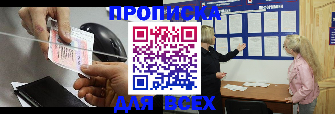 прописка законно в Шарыпово