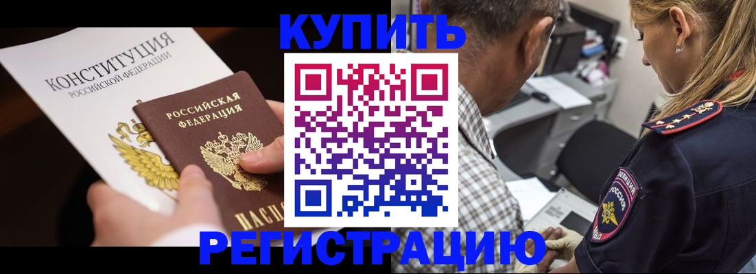 прописка штамп в Шарыпово